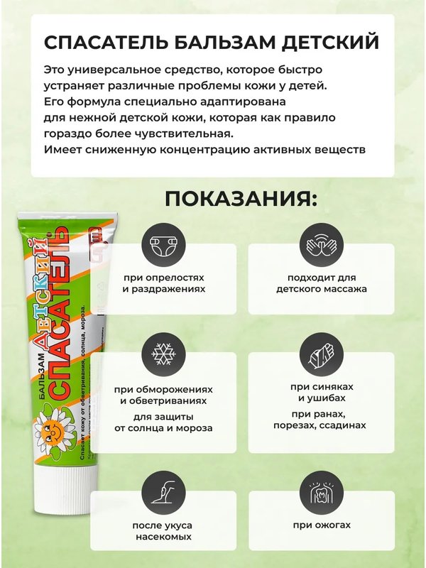 Набор СПАСАТЕЛЬ для ухода за кожей и заживления ран (бальзам ранозаживляющий, бальзам детский и пантенол пена 7%)