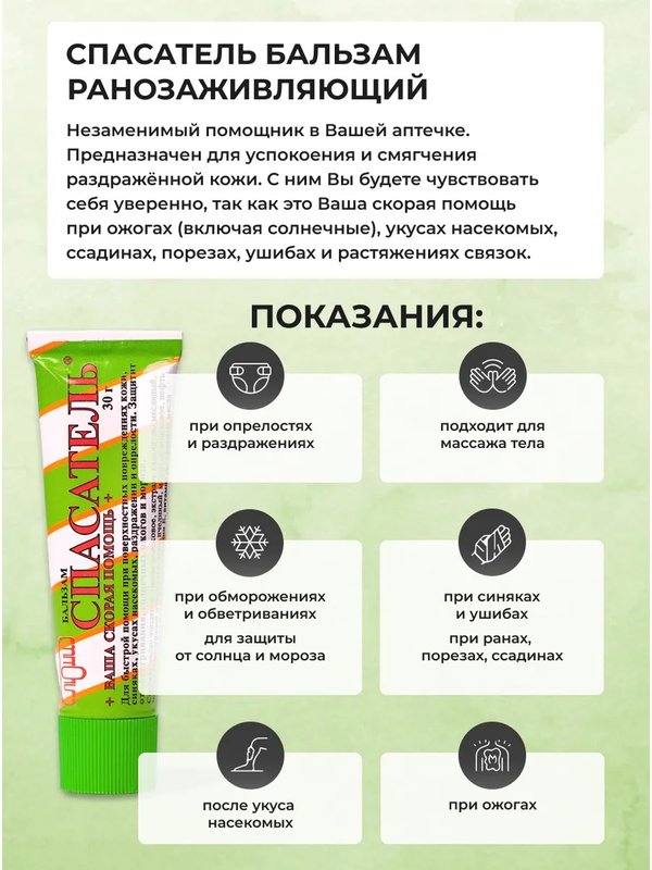 Набор СПАСАТЕЛЬ для ухода за кожей и заживления ран (бальзам ранозаживляющий, бальзам детский и пантенол пена 7%)