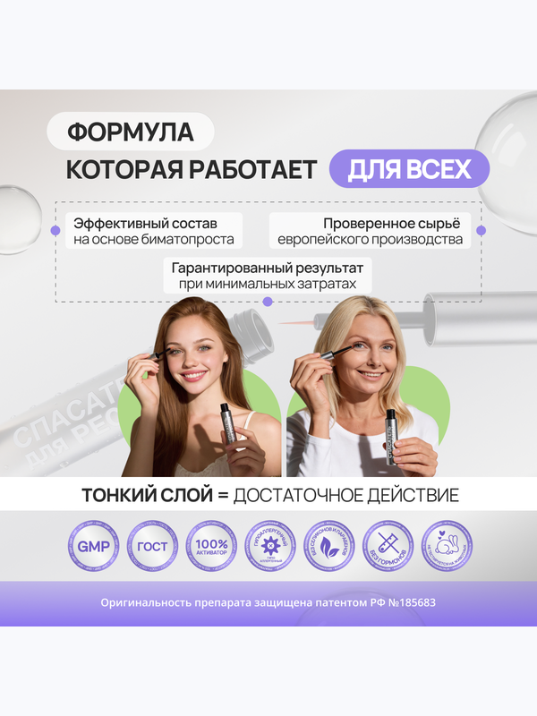 Спасатель роста ресниц и бровей