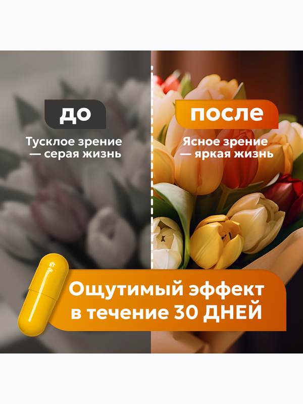 Зорковит комплекс витаминов и минералов для вашего зрения