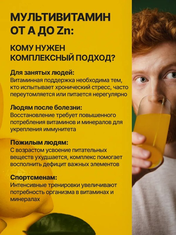 Мультивитамин от A до Zn, 12 шипучих таблеток