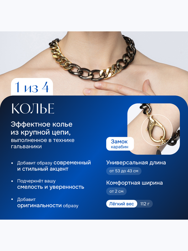 Ле Дива Le Dive Комплект бижутерии: колье, браслет, серьги (Цепь крупная биколорная)