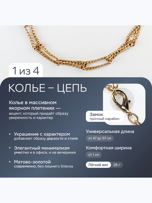 Ле Дива Le Dive Комплект бижутерии: колье, браслет, серьги (Якорная цепь в матовом золотом цвете)