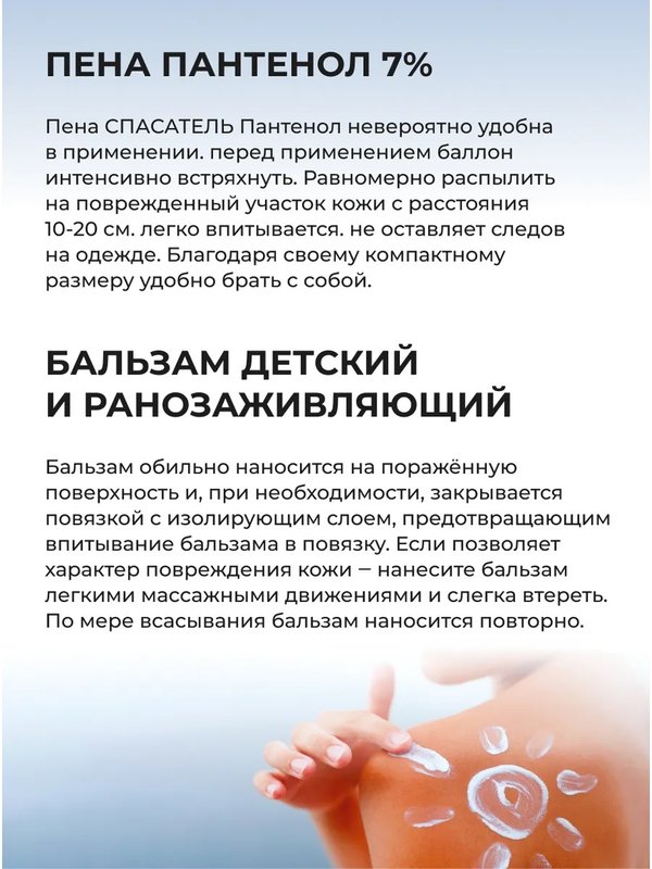 Набор СПАСАТЕЛЬ для ухода за кожей и заживления ран (бальзам ранозаживляющий, бальзам детский и пантенол пена 7%)