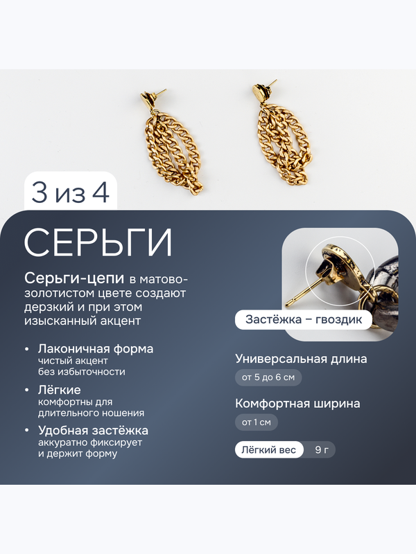 Ле Дива Le Dive Комплект бижутерии: колье, браслет, серьги (Якорная цепь в матовом золотом цвете)