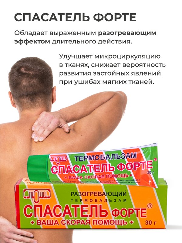 Термобальзам СПАСАТЕЛЬ форте