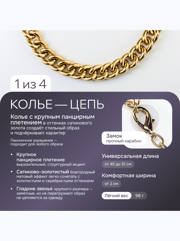 Ле Дива Le Dive Комплект бижутерии: колье, браслет, серьги (Панцерная цепь)