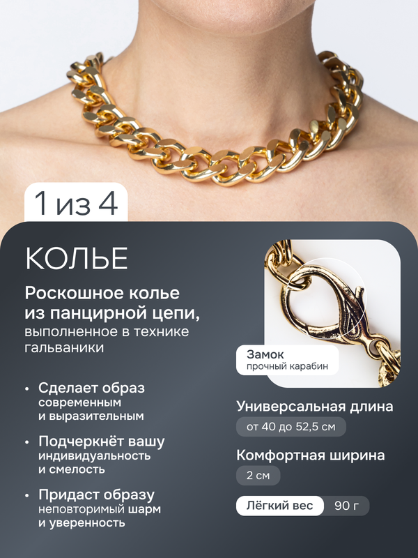 Ле Дива Le Dive Комплект бижутерии: колье, браслет, серьги (Панцерная цепь)