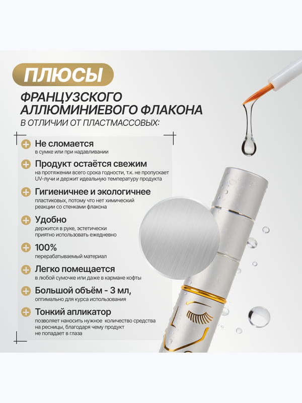 Средство для роста ресниц Силь-Гламур Cil-Glamour