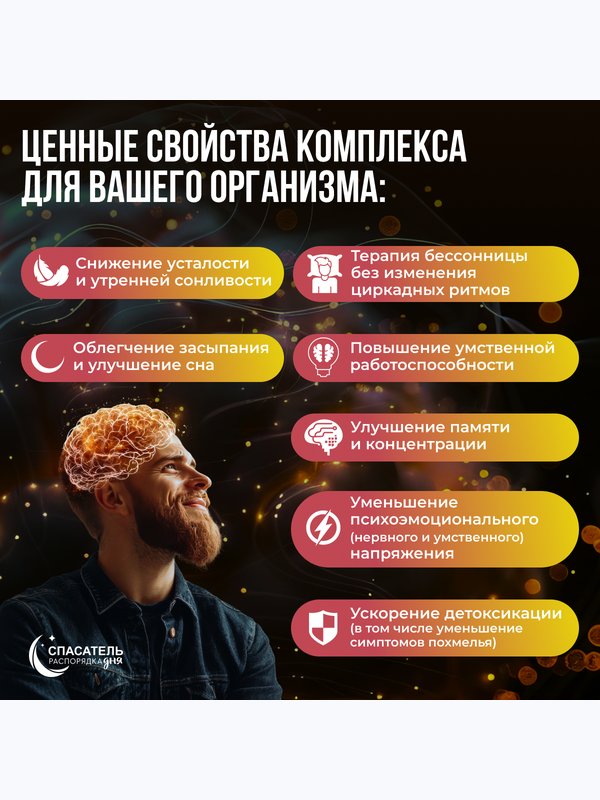 Для мозга и тела "Глицин + магний + В6" СПАСАТЕЛЬ распорядка дня