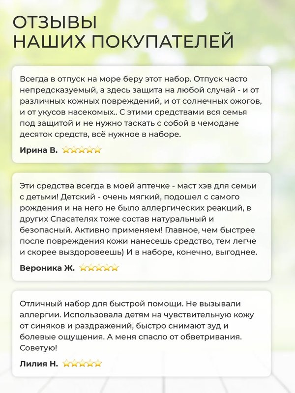 Набор СПАСАТЕЛЬ для ухода за кожей и заживления ран (бальзам ранозаживляющий, бальзам детский и пантенол пена 7%)