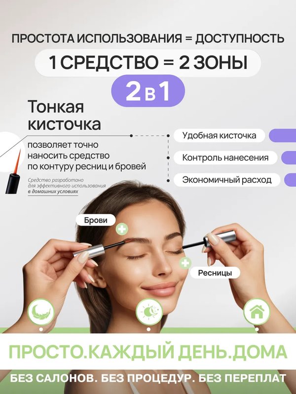Спасатель роста ресниц и бровей