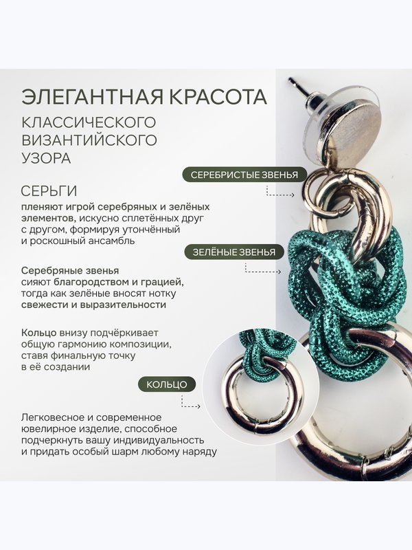 Ле Дива Le Dive Серьги с кольцом (византия в зеленом и серебрянном цвете)
