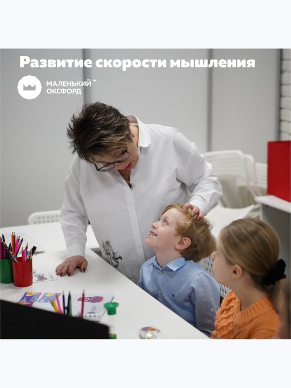 Скорочтение и быстрое мышление