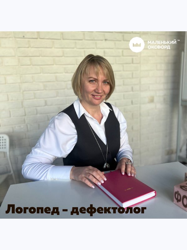 Логопед - дефектолог