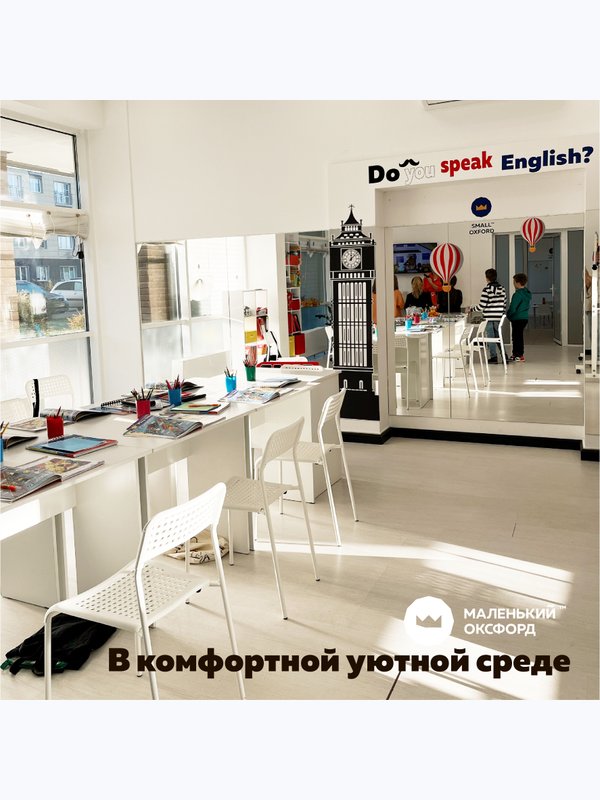 Английский язык