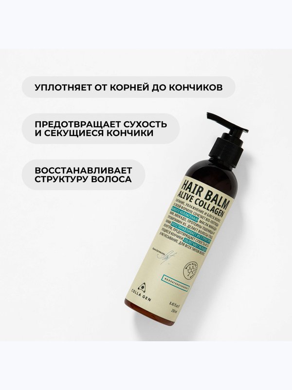 Питательный бальзам для волос с ЖИВЫМ КОЛЛАГЕНОМ. HAIR BALM ALIVE COLLAGEN, 250 мл