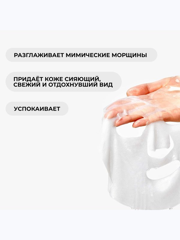 Тканевая маска. Противоотечный эффект и anti-age, саше 25 г