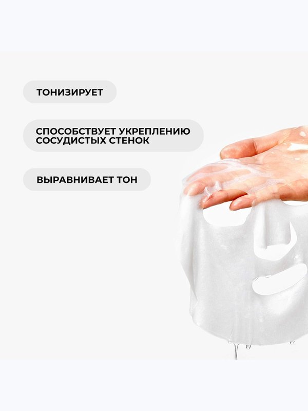 Тканевая маска. Экстра лифтинг и Detox, саше 25 г