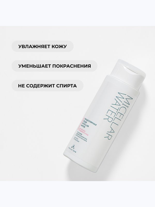 Мицеллярная вода, 250 мл