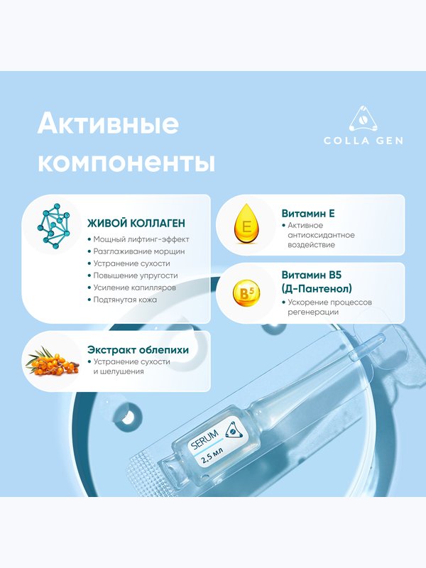 Биоктивная сыворотка на основе ЖИВОГО КОЛЛАГЕНА - 8 ампул по 2,5 мл