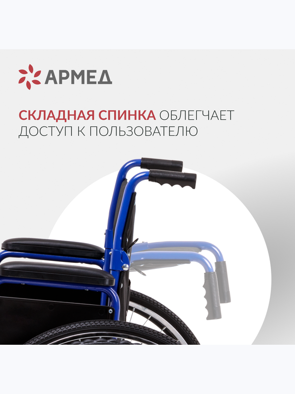 Кресло-коляска Армед H035 (колеса цельнолитые, 430 мм)