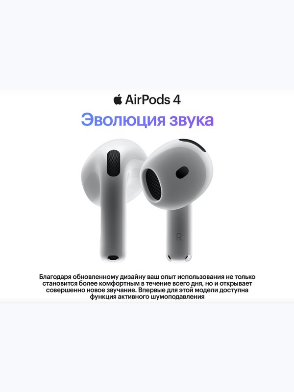 Наушники AirPods 4 (ANC)