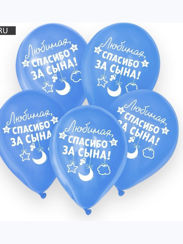 Шары для мальчиков