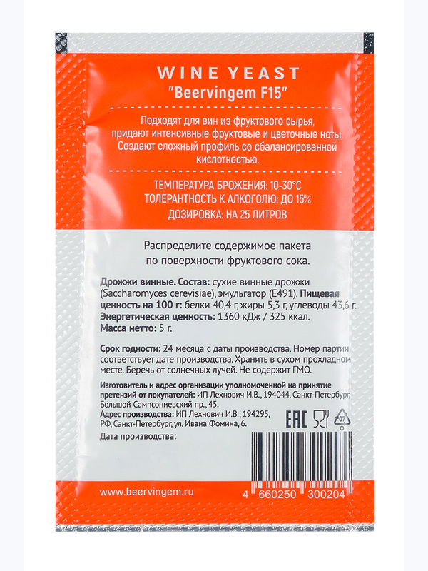 Винные дрожжи Beervingem "Fruit Wine F15", 5 г (на 25л.)