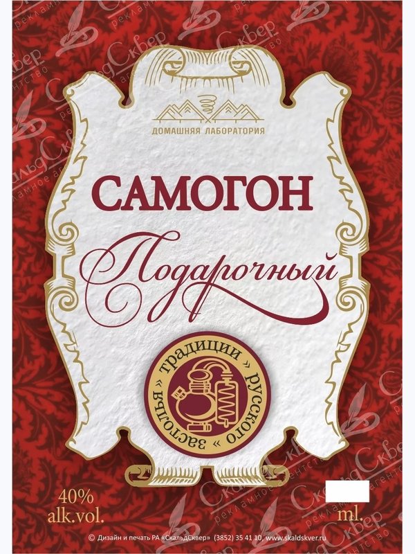 НАКЛЕЙКА НА БУТЫЛКУ "САМОГОН ПОДАРОЧНЫЙ"