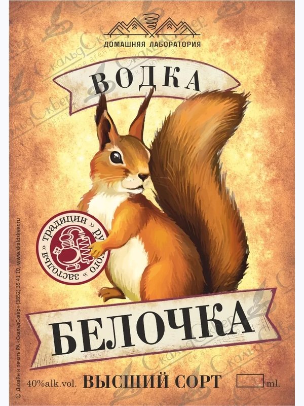 НАКЛЕЙКА НА БУТЫЛКУ "ВОДКА БЕЛОЧКА"