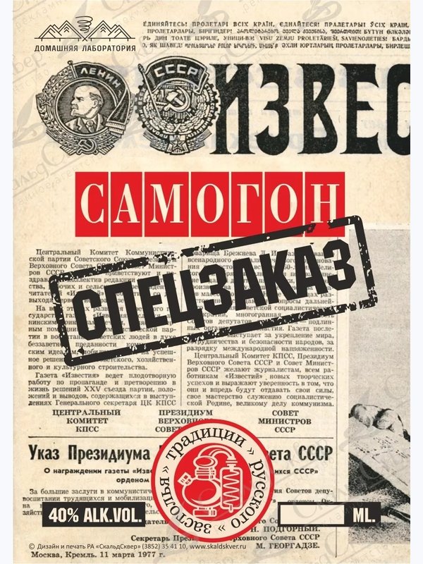 НАКЛЕЙКА НА БУТЫЛКУ "САМОГОН СПЕЦЗАКАЗ"