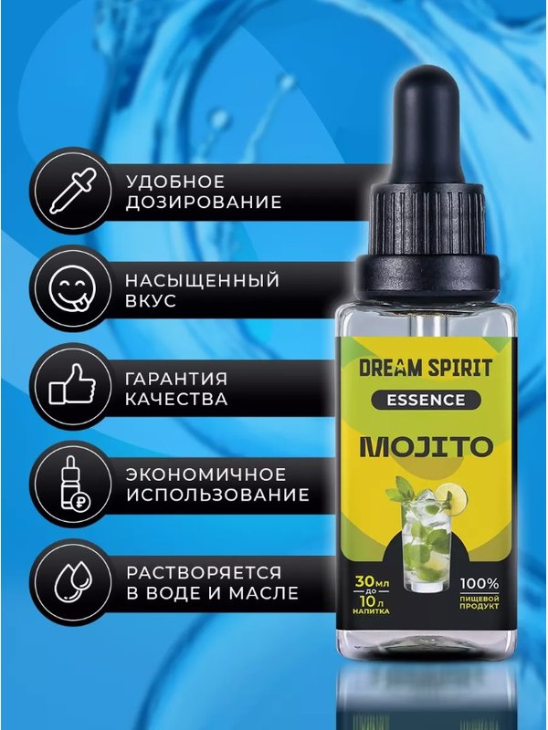 Эссенция Dream Spirit "Мохито\Mojito" (ароматизатор пищевой), 30 мл