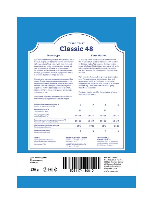 Дрожжи спиртовые SHAFFER 48 Сlassic Turbo (до 9 кг/21л)