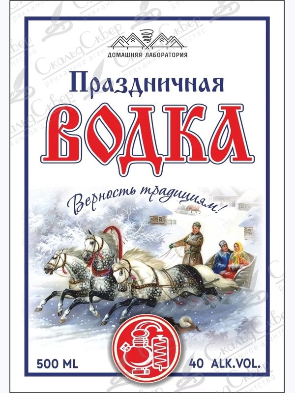 НАКЛЕЙКА НА БУТЫЛКУ "ВОДКА ПРАЗДНИЧНАЯ"