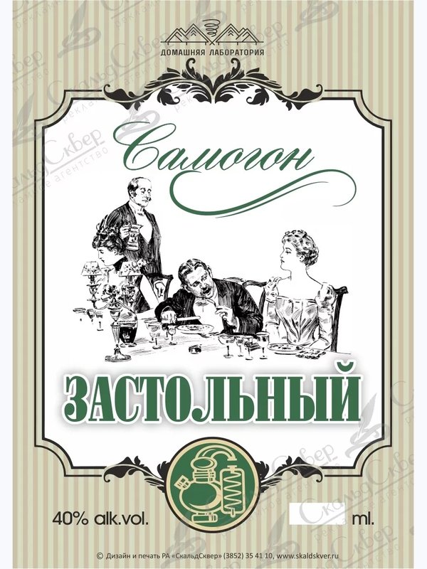 НАКЛЕЙКА НА БУТЫЛКУ "САМОГОН ЗАСТОЛЬНЫЙ"
