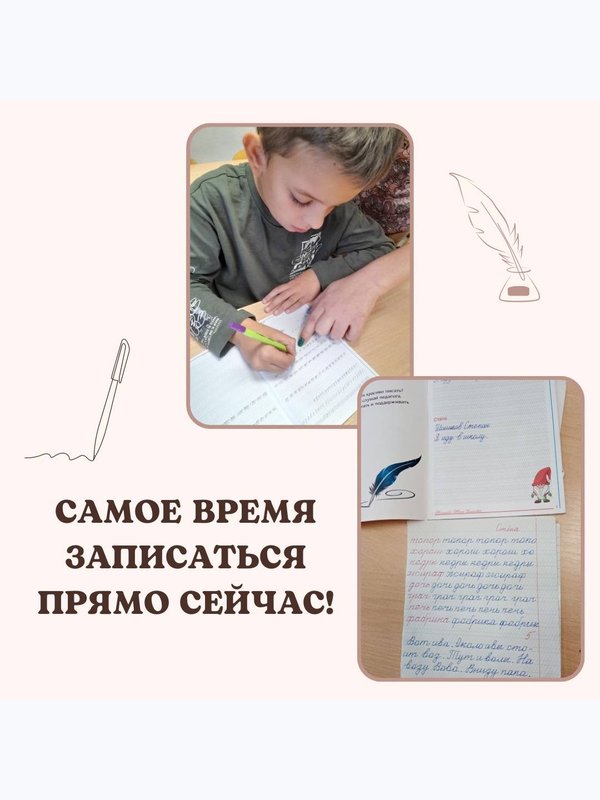 ПИШУ КРАСИВО - курс по каллиграфии для 1-4 класса