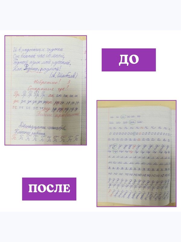 ПИШУ КРАСИВО - курс по каллиграфии для 1-4 класса