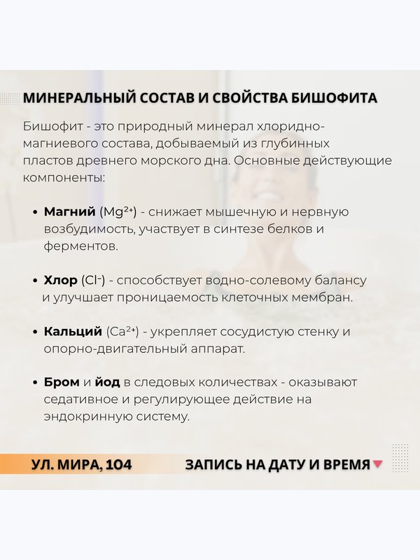 Гидромассажные бишофитовые ванны