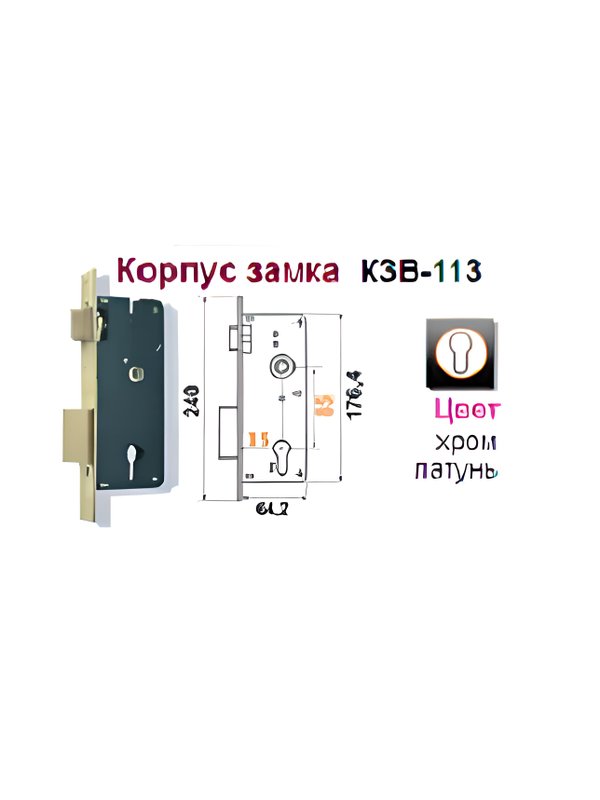 Корпус замка КЗВ-113 (70 мм.) Нора-М