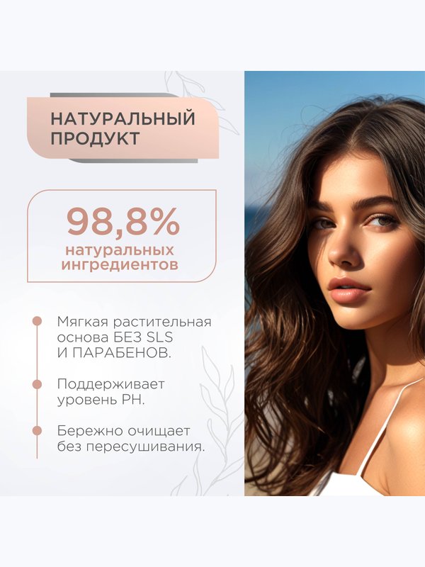 Шампунь для волос Морские минералы и прочность волос