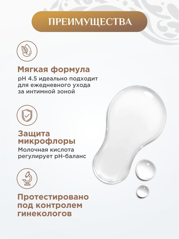 Гель для интимной гигиены освежающий 100 мл