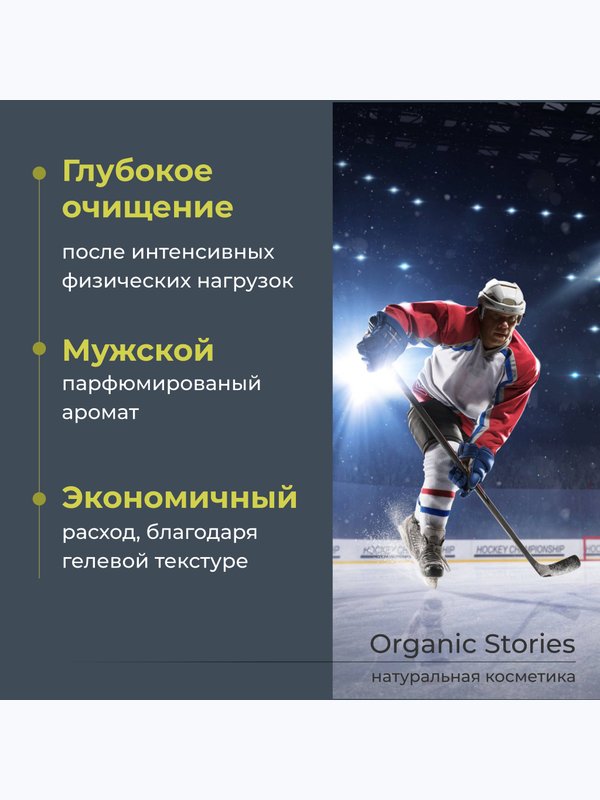 Гель шампунь мужской интимный 2 в 1 250мл увлажняющий, охлаждающий