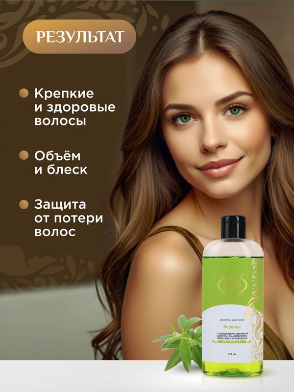 Шампунь для волос Натуральный Масло лимонной вербены Для роста и объема 250мл