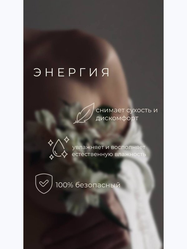 Смазка интимная на водной основе для секса натуральный гель лубрикант вагинальная, анальная, оральная, съедобная