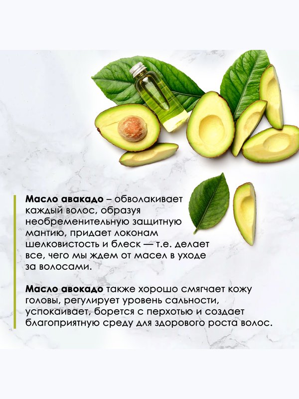 Маска для волос Organic Stories "Золотое Авокадо" Для всех типов волос, питает и восстанавливает, 250 мл