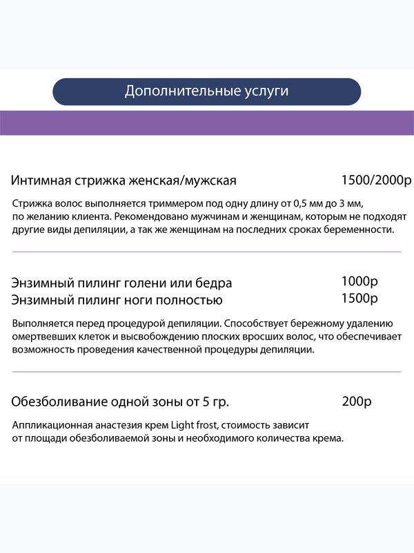 Дополнительные услугу