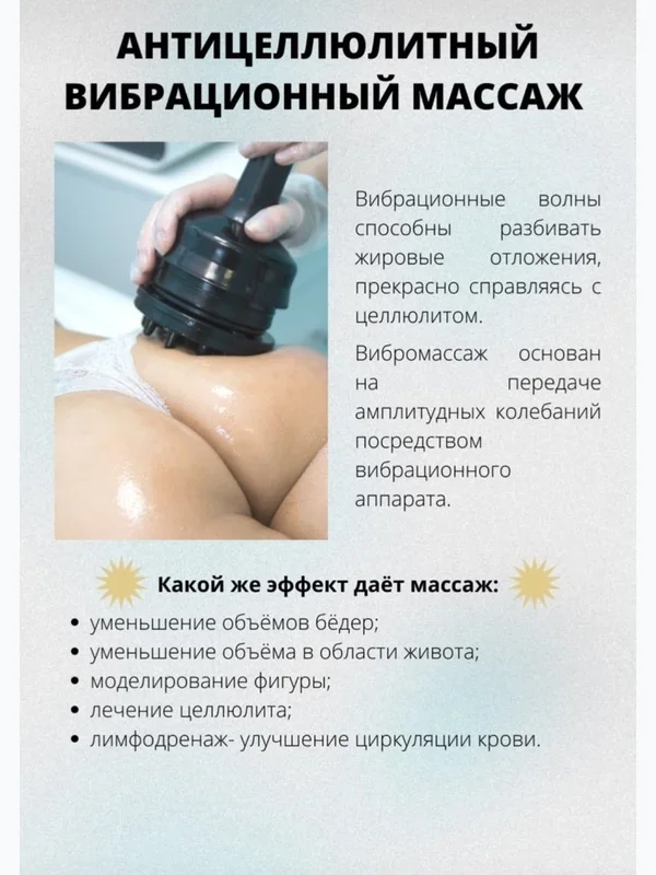 Вибромассаж