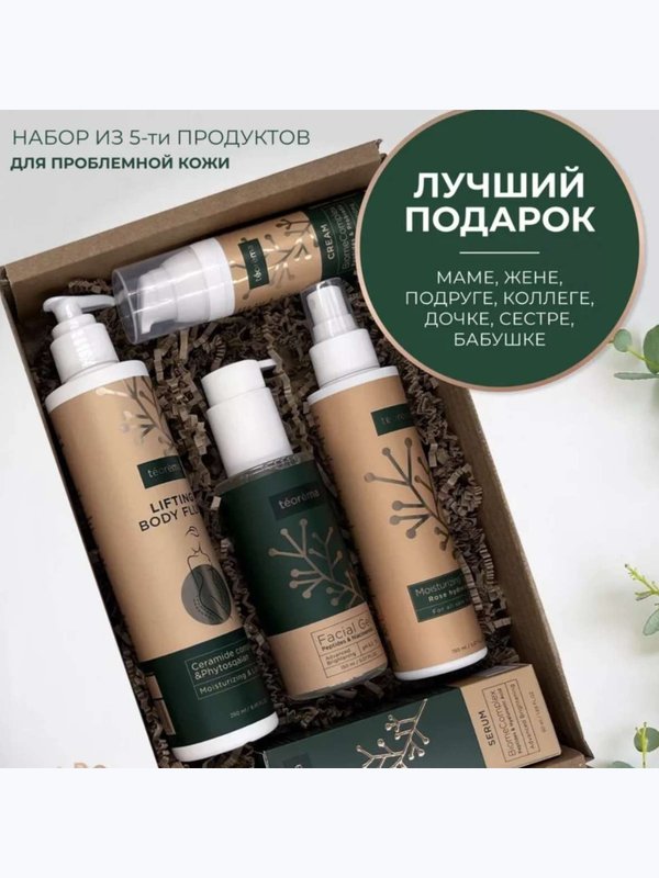Подарочный набор для сухой кожи