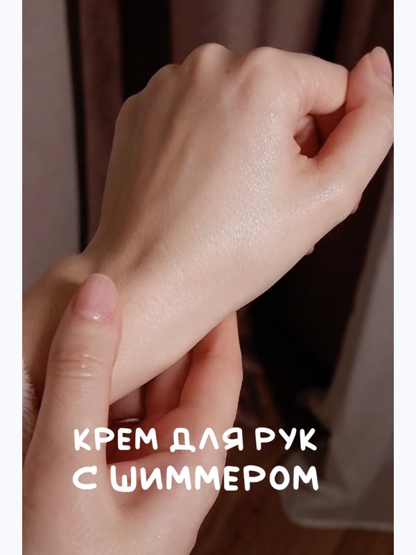 Swanky Pro, Увлажняющий парфюмированный крем для рук с шиммером "Нежный цветок", 450 мл
